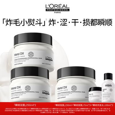 【天猫官方旗舰店】欧莱雅PRO瞬顺发膜柔顺修护烫染干枯毛躁^