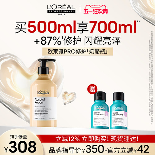【现货速达】欧莱雅PRO沙龙高端密集修护奶酪瓶洗发水改善毛躁