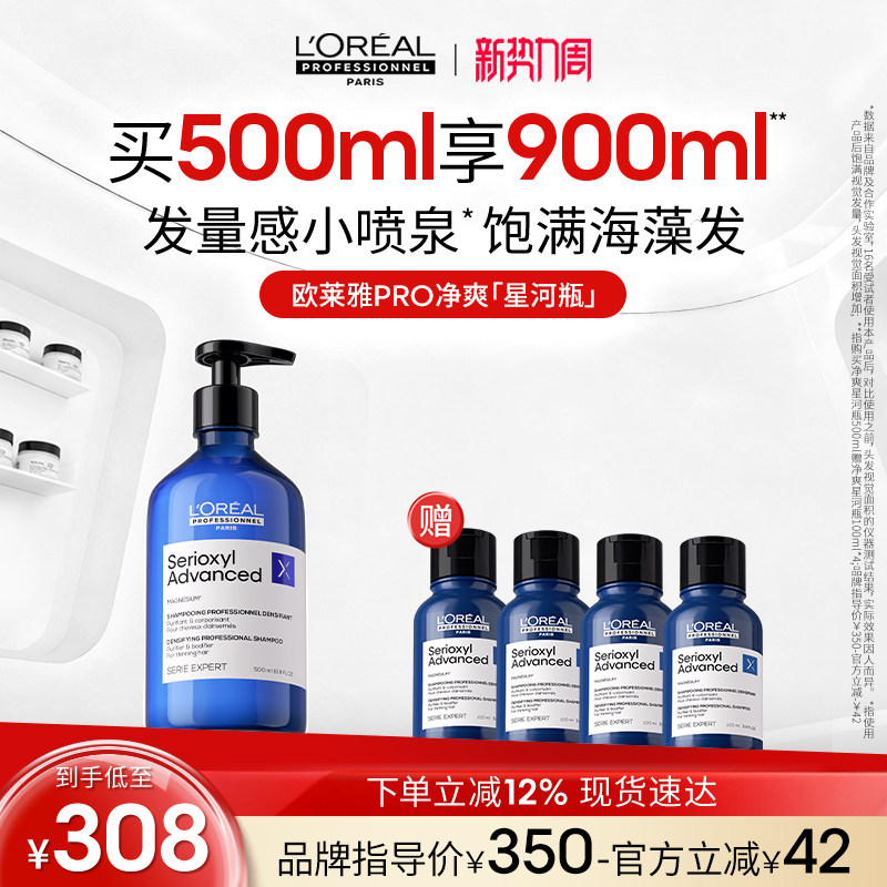【圣诞礼物】欧莱雅PRO净爽星河瓶丰盈洗发水蓬松强韧无硅油沙龙