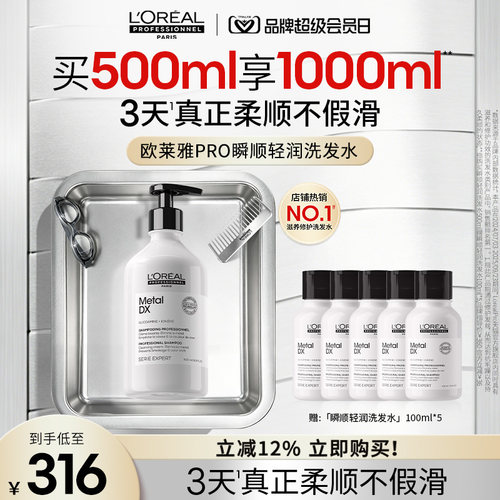 【现货立抢】欧莱雅PRO瞬顺洗发水氨基酸蓬松柔顺修护沙龙