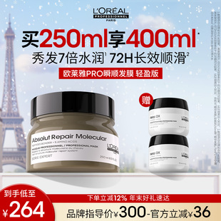 改善毛躁滋养干枯受损发质 欧莱雅PRO瞬顺发膜轻盈版 新年礼物