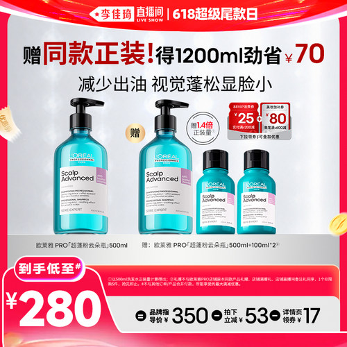 【李佳琦直播间618玩乐一夏】欧莱雅PRO超蓬粉云朵瓶洗发水*