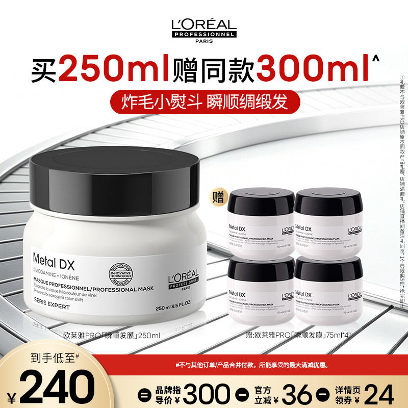 【天猫超品惊喜福利社】欧莱雅PRO瞬顺发膜柔顺修护烫染干枯o