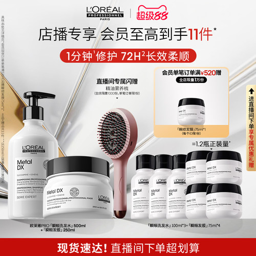 【店播专享】柔顺修护烫染干枯毛躁沙龙 欧莱雅PRO瞬顺洗发水发膜