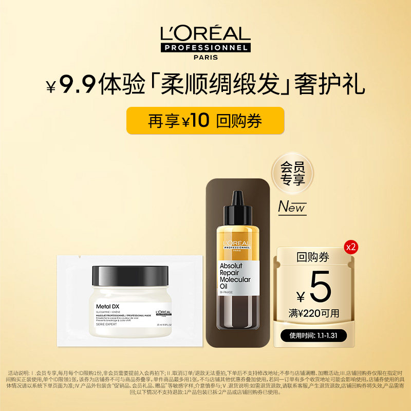 【U先派样】抢先试用欧莱雅PRO星品体验礼享回购券,美发护发/假发,洗护套装/礼盒,淘宝优惠券,粉丝福利购,淘宝优惠卷