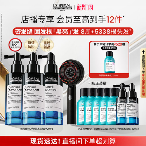 【店播专享】欧莱雅PRO防脱黑宝瓶固发防断头皮护理精华液