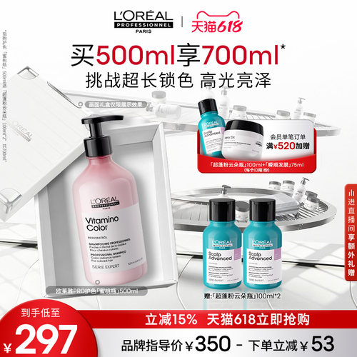 【618立抢】欧莱雅PRO沙龙染后固色锁色护色蜜桃瓶洗发水