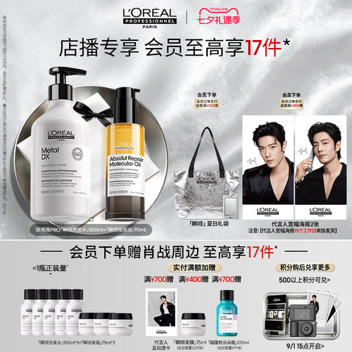 【店播专享】柔顺控油蓬松 欧莱雅PRO瞬顺摇摇油云朵瓶轻润洗发水