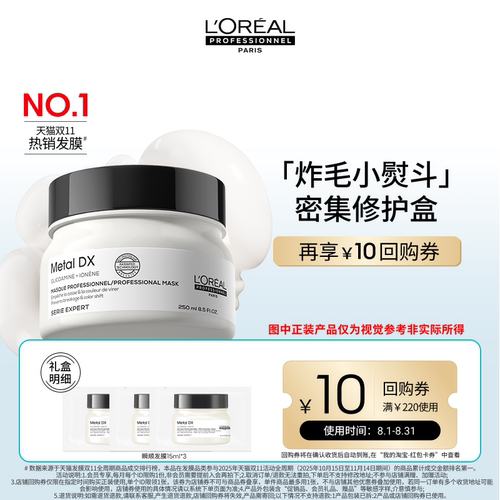 欧莱雅PRO「密集修护盒」
