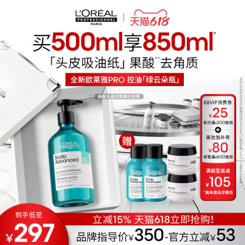 【618立抢】欧莱雅PRO控油绿云朵瓶去油蓬松清爽洗发水
