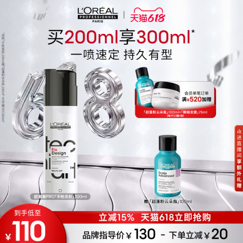 【618立抢】欧莱雅PRO手枪发胶持久有型自然定型