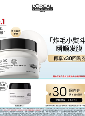 【小美盒】欧莱雅PRO瞬顺发膜75ml享回购券