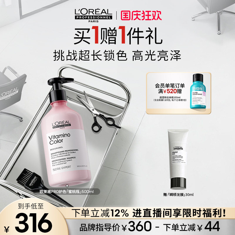 【现货立抢】欧莱雅PRO沙龙染后固色锁色护色蜜桃瓶洗发水图片