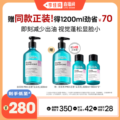 【李佳琦直播间】欧莱雅PRO高颅顶云朵瓶洗发水*