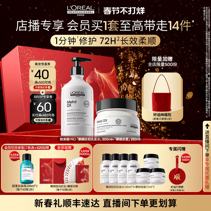 【店播专享】柔顺修护烫染毛躁沙龙 欧莱雅PRO瞬顺洗发水发膜