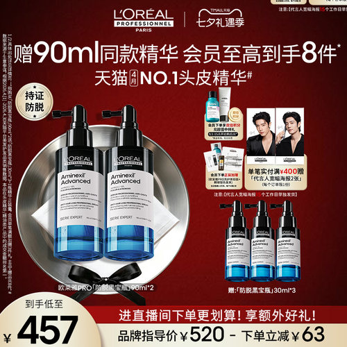 【现货立抢】欧莱雅PRO防脱黑宝瓶固发防断头皮护理精华液