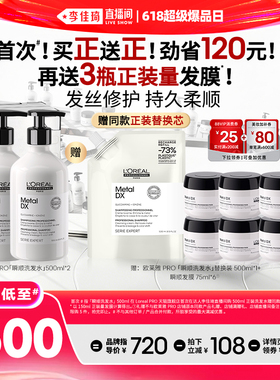 【李佳琦直播间618超级爆品日】欧莱雅PRO瞬顺洗发水柔顺修护*