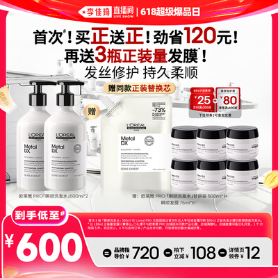 【李佳琦直播间618超级爆品日】欧莱雅PRO瞬顺洗发水柔顺修护*