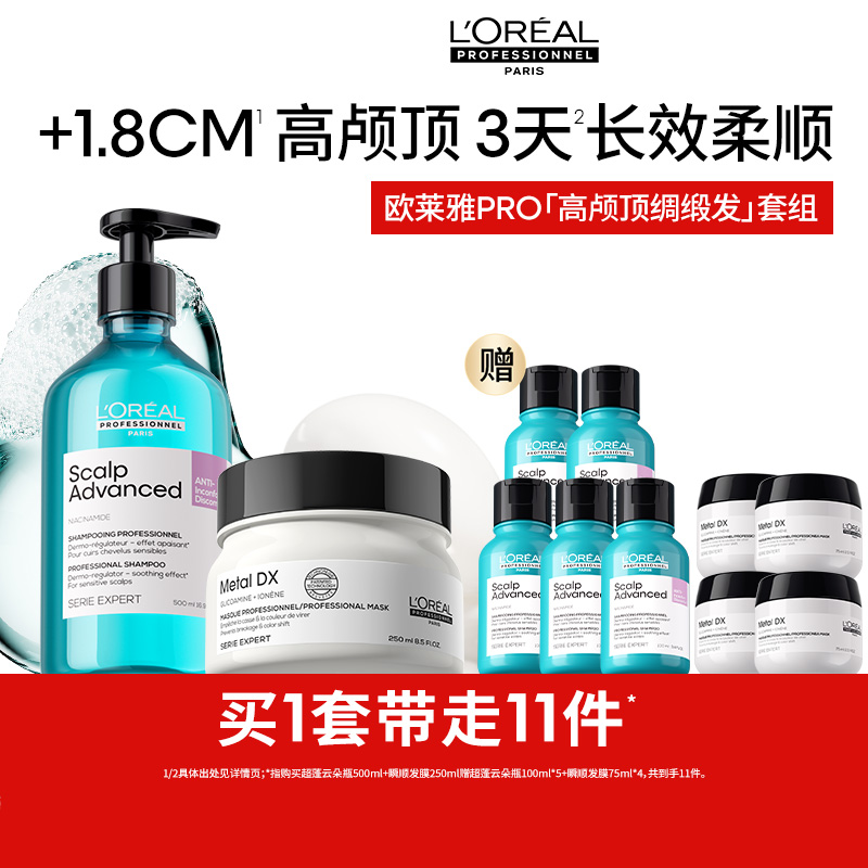 【百亿补贴】欧莱雅PRO瞬顺发膜超蓬云朵瓶