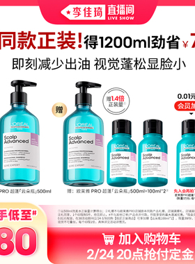 【加购2月24号李佳琦美妆节】欧莱雅PRO高颅顶云朵瓶洗发水*