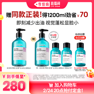 【加购2月24号李佳琦美妆节】欧莱雅PRO高颅顶云朵瓶洗发水*