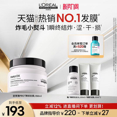 【现货速达】欧莱雅PRO瞬顺发膜柔顺修护烫染干枯毛躁沙龙