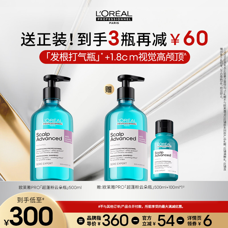 【主播甄选】欧莱雅PRO超蓬粉云朵瓶星河瓶去屑蓝云朵瓶洗发水o