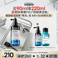 【主播甄选】欧莱雅PRO防脱黑宝瓶固发防断头皮护理精华液o