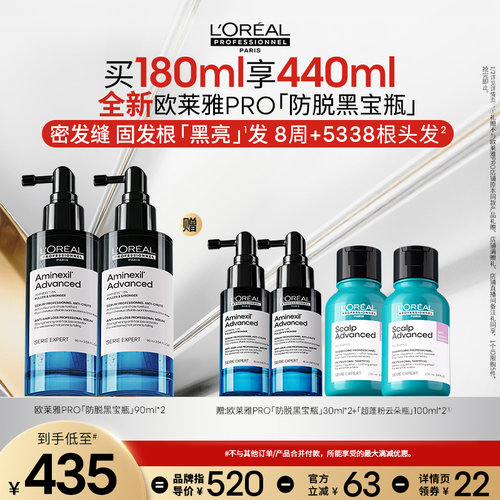 【主播甄选】欧莱雅PRO防脱黑宝瓶固发防断头皮护理精华液o