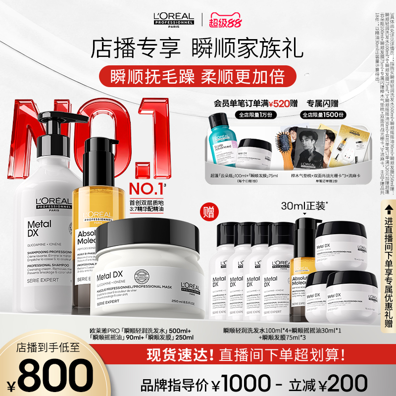 【店播专享】柔顺修护烫染毛躁 欧莱雅PRO瞬顺洗发水发膜摇摇油