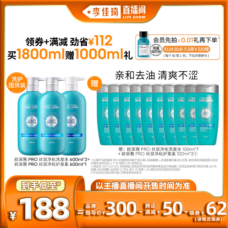 【李佳琦直播间】欧莱雅PRO丝泉净化洗发水护发素洗护控油无硅油*高性价比高么？