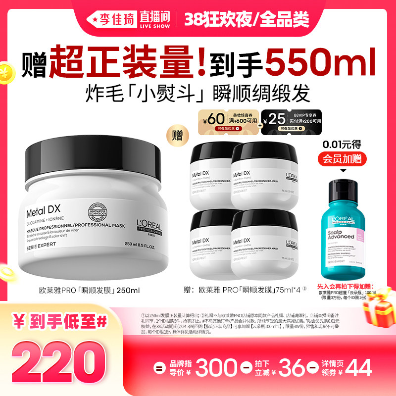 【李佳琦直播间现货狂欢夜】欧莱雅PRO瞬顺发膜柔顺修护发* - LorealPro官方旗舰店出品