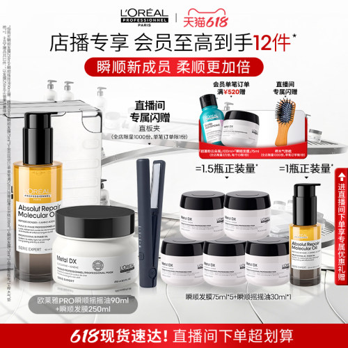 【店播专享】柔顺修护干枯毛躁沙龙 欧莱雅PRO瞬顺发膜摇摇油