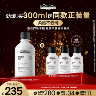 【主播甄选】欧莱雅PRO柔顺修护瞬顺轻润奢润洗发水o