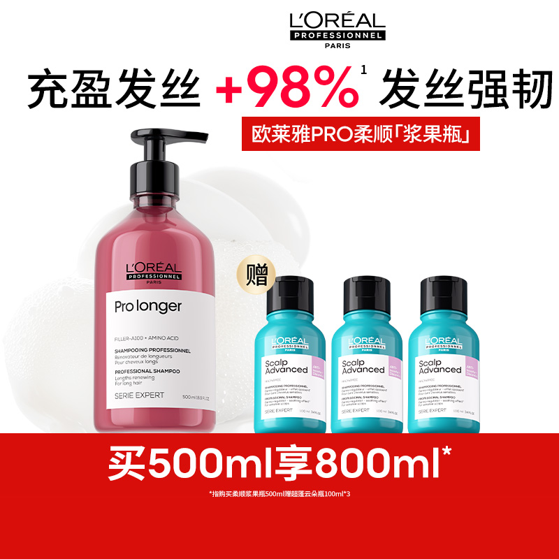 【百亿补贴】欧莱雅PRO高端洗发水强韧修护顺滑亮泽柔顺浆果瓶