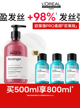【百亿补贴】欧莱雅PRO高端洗发水强韧修护顺滑亮泽柔顺浆果瓶