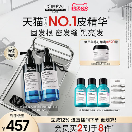 【现货立抢】欧莱雅PRO防脱黑宝瓶固发防断头皮护理精华液