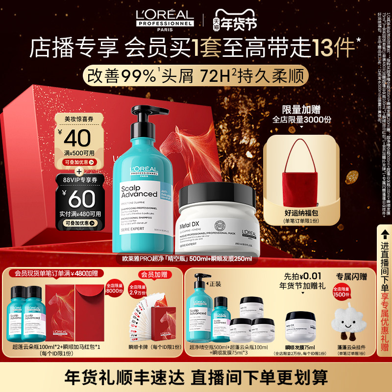 【店播专享】控油蓬松柔顺 欧莱雅PRO晴空瓶瞬顺发膜洗护套装,美发护发/假发,洗护套装/礼盒,淘宝优惠券,粉丝福利购,淘宝优惠卷