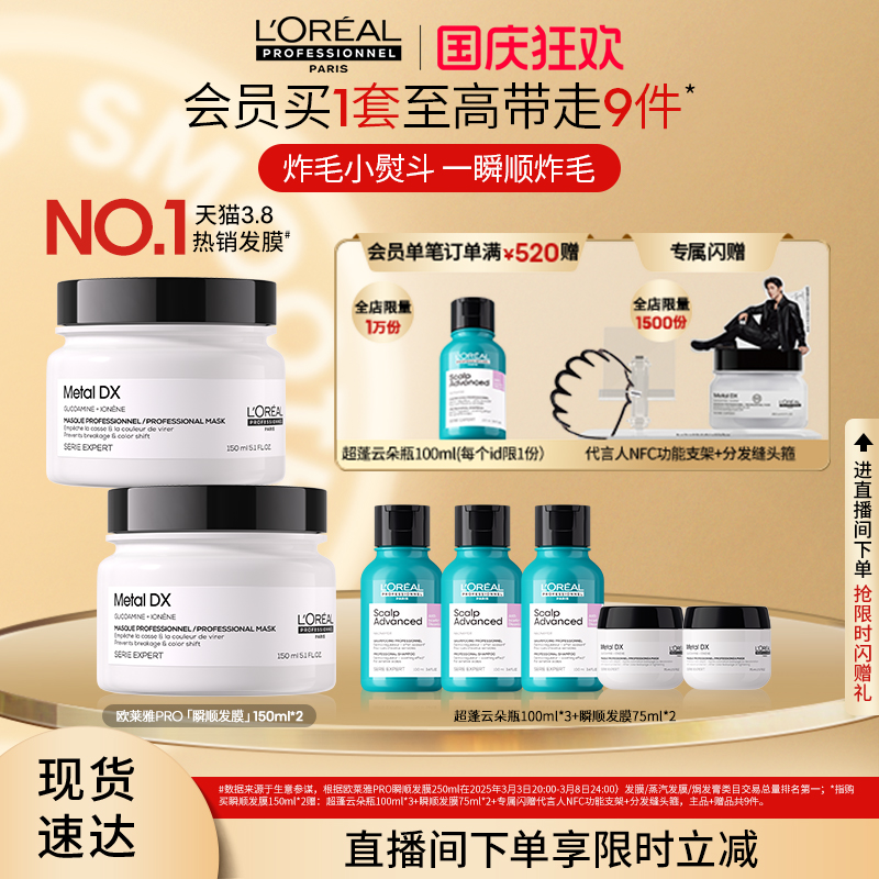 【直播立减】欧莱雅PRO瞬顺发膜柔顺修护烫染干枯毛躁尝鲜装