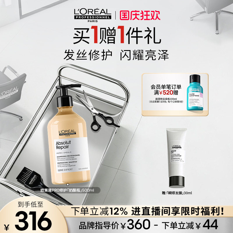 【现货立抢】欧莱雅PRO沙龙高端密集修护奶酪瓶洗发水改善毛躁图片