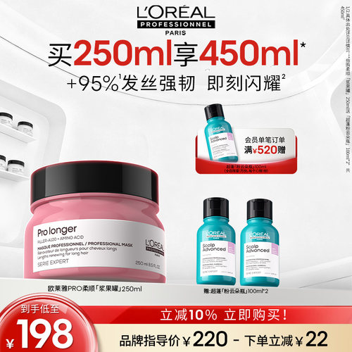 【现货立抢】欧莱雅PRO修护受损头发柔顺氨基酸柔顺浆果罐发膜