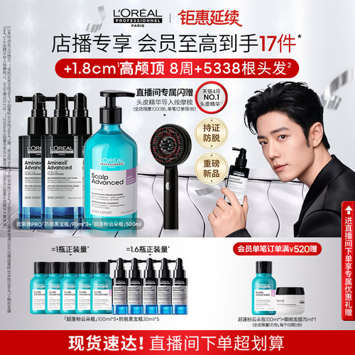 【店播专享】欧莱雅PRO防脱黑宝瓶精华 粉云朵瓶控油蓬松洗发水