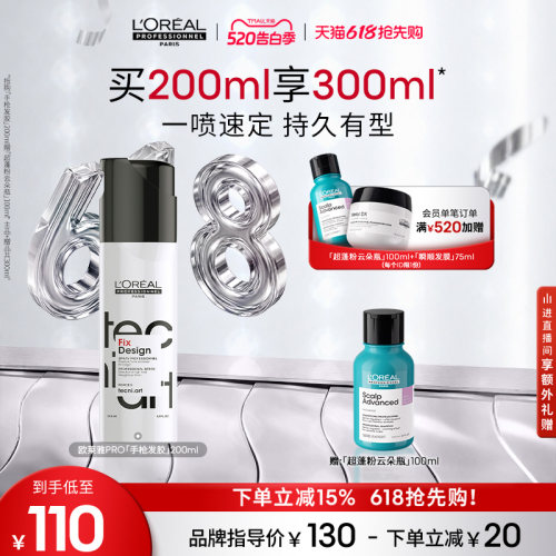 【现货速达】欧莱雅PRO手枪发胶持久有型自然定型