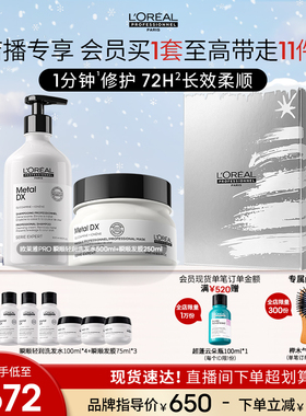 【店播专享】柔顺修护烫染毛躁沙龙 欧莱雅PRO瞬顺洗发水发膜