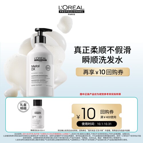【小美盒】欧莱雅PRO瞬顺轻润洗发水100ml享回购券