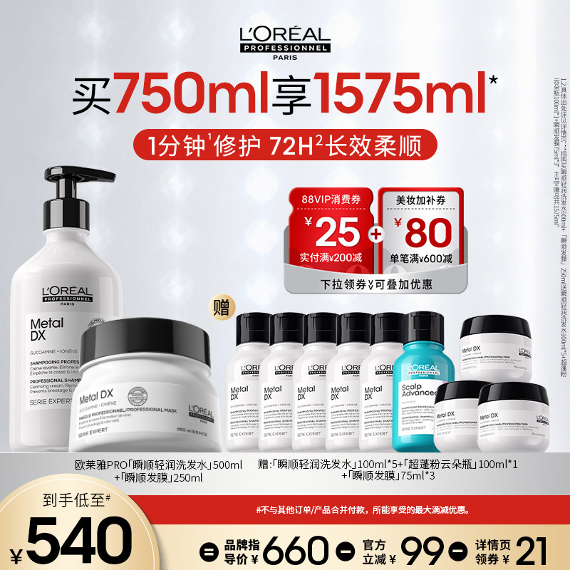 【主播甄选】欧莱雅PRO柔顺修护烫染干枯毛躁沙龙瞬顺洗发水发膜o