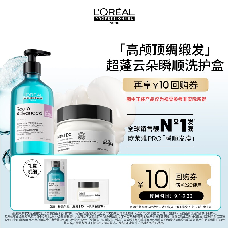 【顺手买一件】试用欧莱雅PRO洗护盒享回购券图片