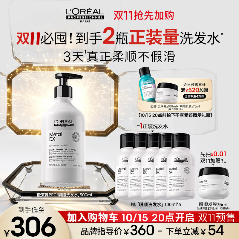 【双11加购】欧莱雅PRO瞬顺洗发水氨基酸蓬松柔顺修护沙龙图片