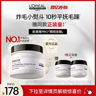 【百补】欧莱雅PRO瞬顺发膜柔顺修护烫染干枯毛躁