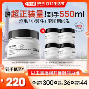加购12月9号李佳琦生活节 欧莱雅PRO瞬顺发膜柔顺修护发